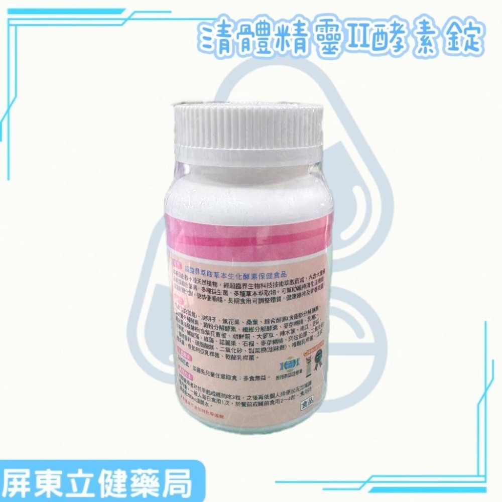 (屏東立健藥局)VENUS 清體精靈 II 酵素錠180錠 /瓶 加贈體驗包3包-細節圖3