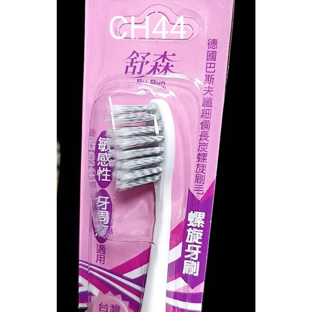 (屏東立健藥局)舒森超細尖軟毛-螺旋牙刷 AH4/BH4/CH44/CH4/DH4-備長炭刷毛-細節圖4