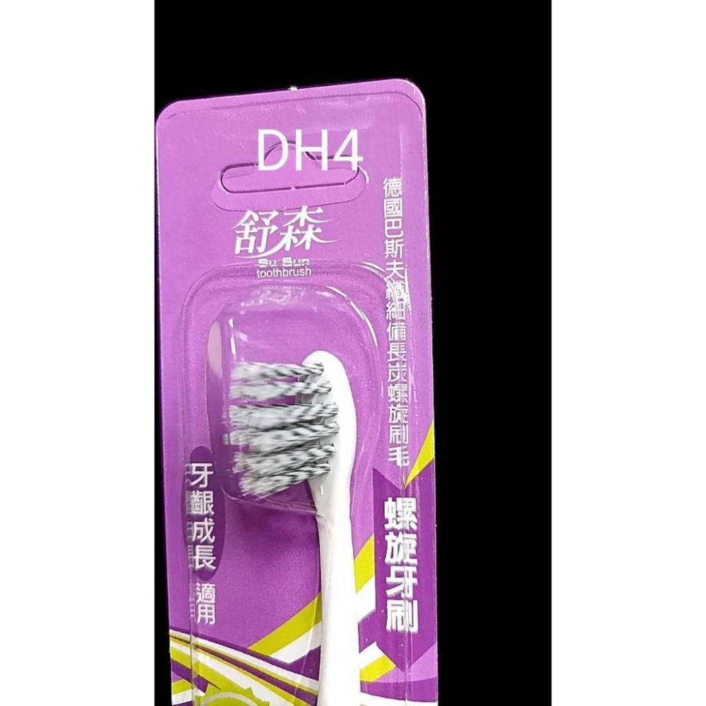 (屏東立健藥局)舒森超細尖軟毛-螺旋牙刷 AH4/BH4/CH44/CH4/DH4-備長炭刷毛-細節圖6