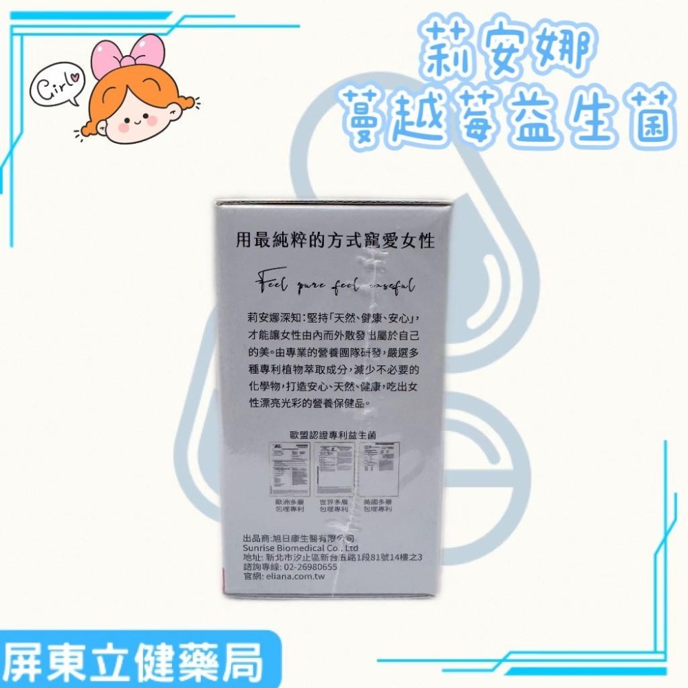 (屏東立健藥局)【莉安娜ELIANA】蔓越莓益生菌 30入/盒-細節圖2