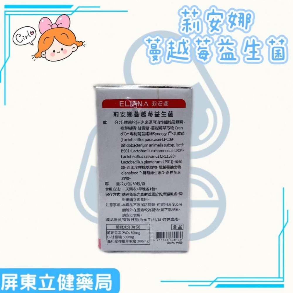 (屏東立健藥局)【莉安娜ELIANA】蔓越莓益生菌 30入/盒-細節圖3