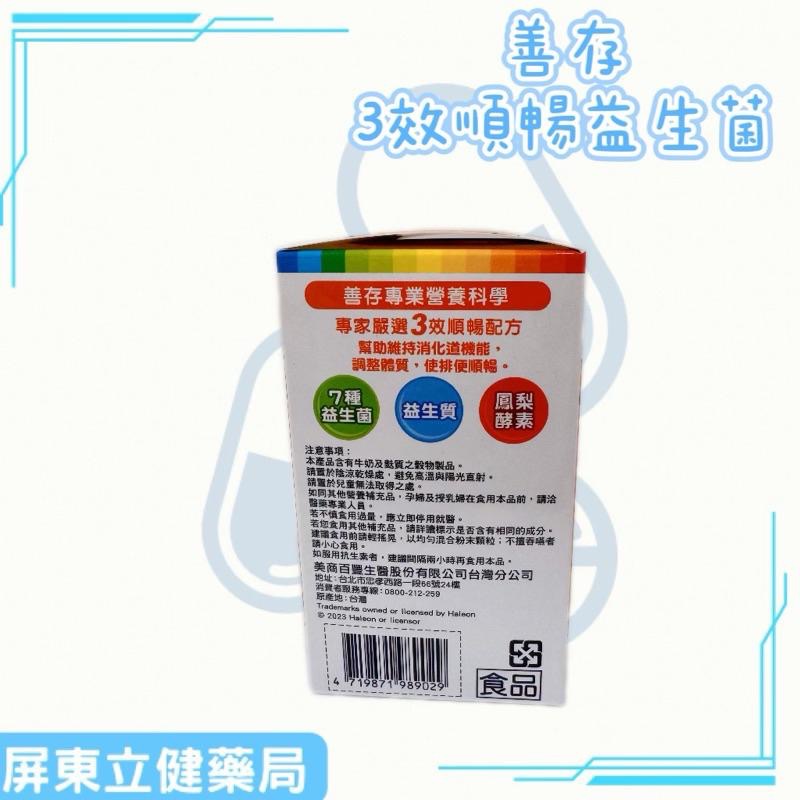 (屏東立健藥局)善存3效順暢益生菌粉末顆粒40包-細節圖2
