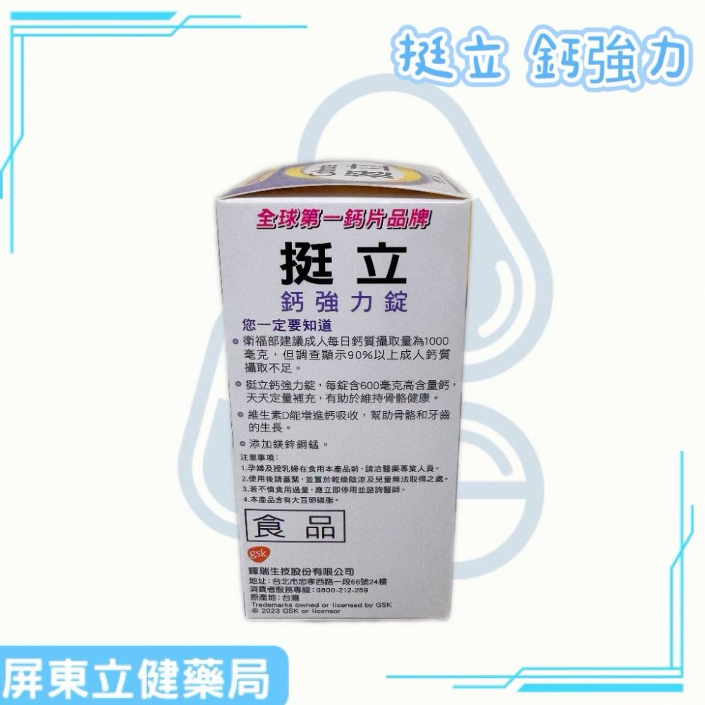 (屏東立健藥局)挺立鈣強力錠 維生素D 鎂 鋅 銅 錳 128錠-細節圖2