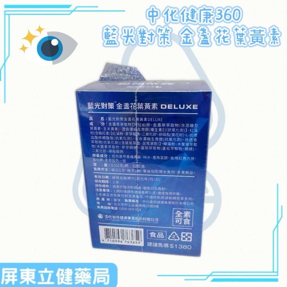 (屏東立健藥局)中化健康360 藍光對策 金盞花 葉黃素 蝦紅素 30粒/盒 素食可食-細節圖2