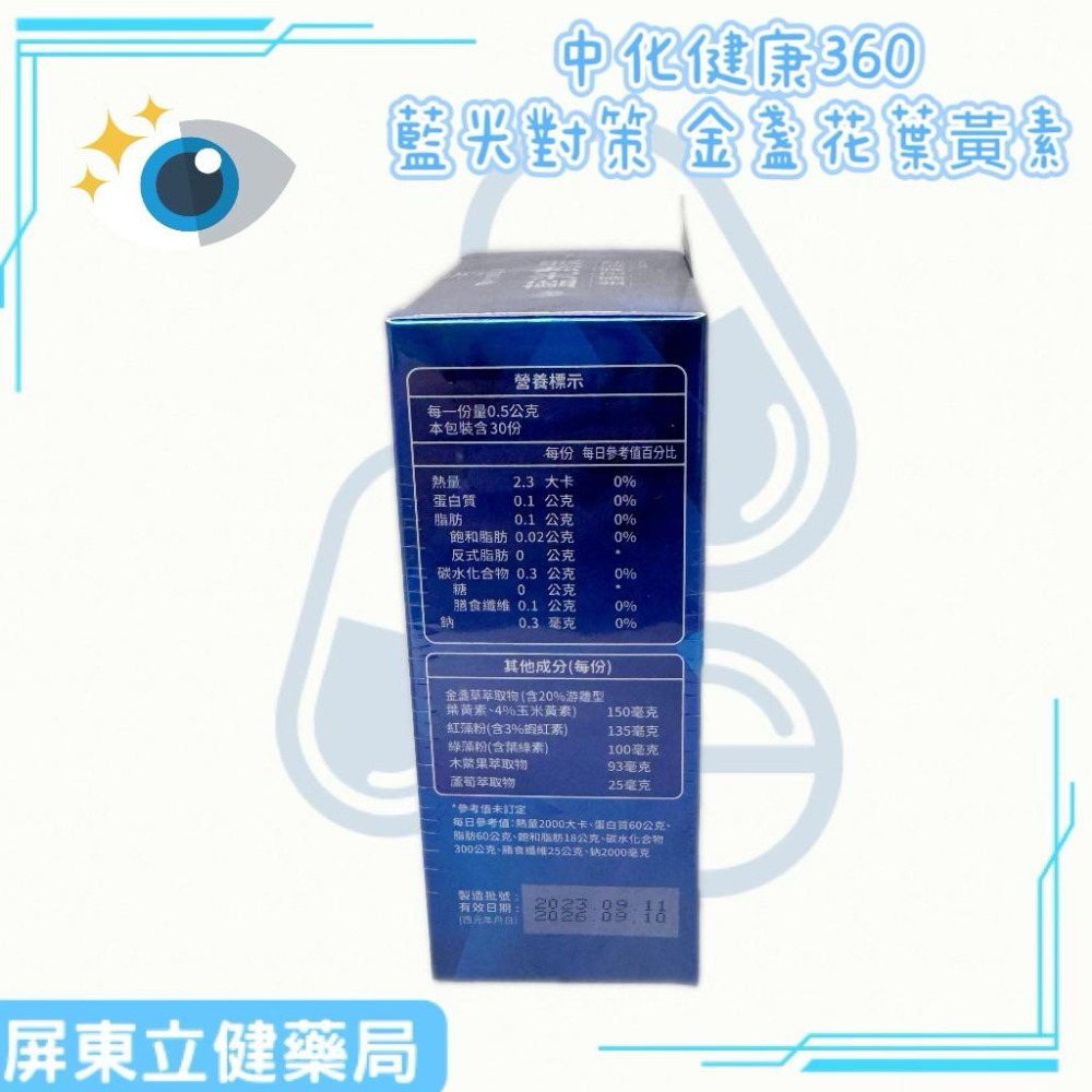 (屏東立健藥局)中化健康360 藍光對策 金盞花 葉黃素 蝦紅素 30粒/盒 素食可食-細節圖3