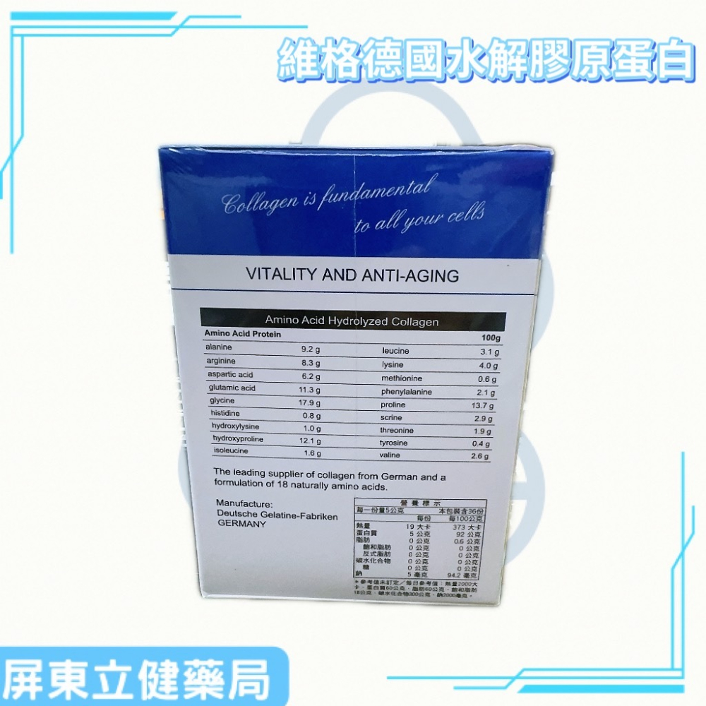 (屏東立健藥局)維格德國水解膠原蛋白 180克/瓶-細節圖2