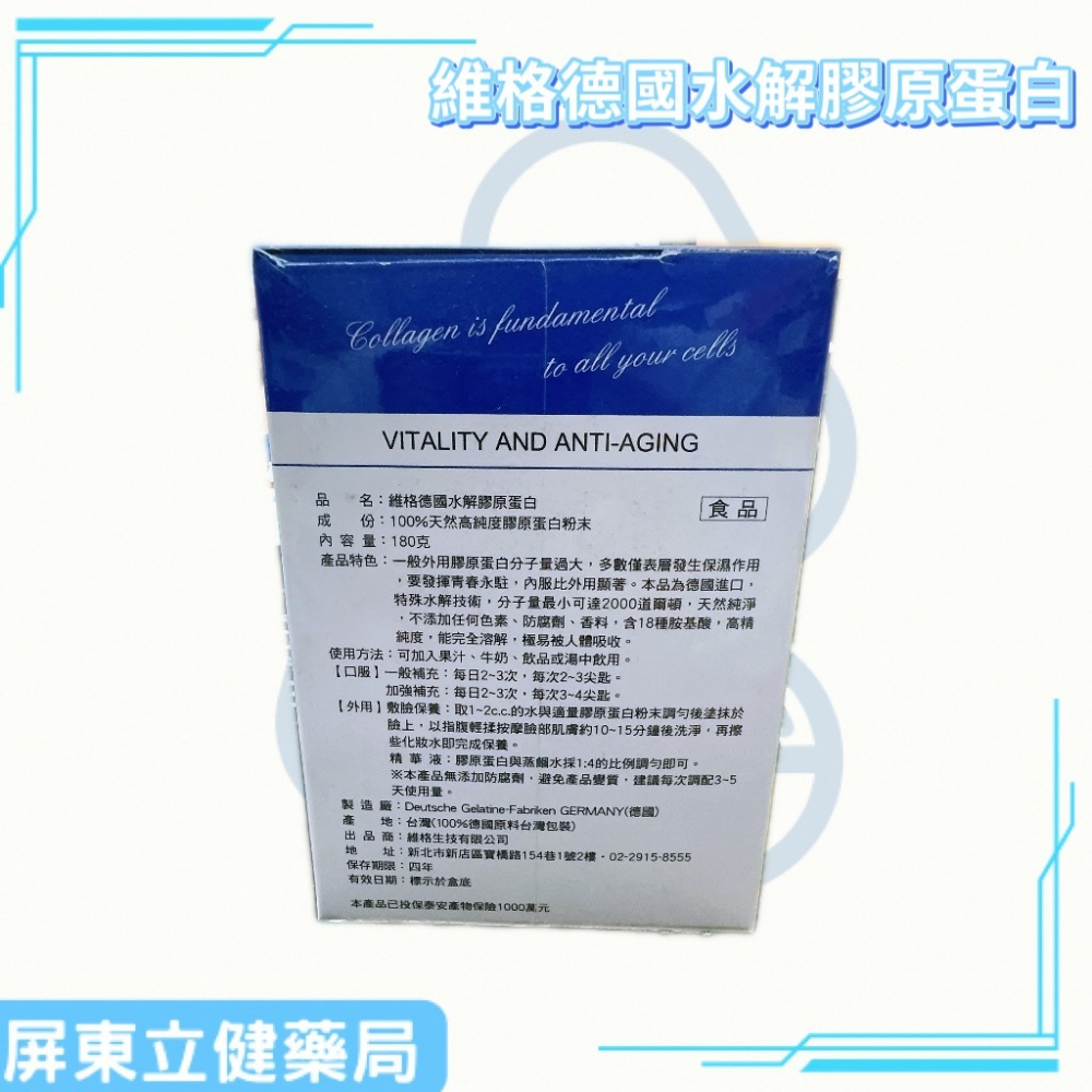 (屏東立健藥局)維格德國水解膠原蛋白 180克/瓶-細節圖3