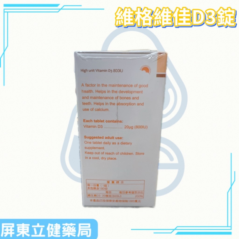 （屏東立健藥局）維格 維佳D3錠 180錠/瓶 高單位D3/碳酸鈣-細節圖2