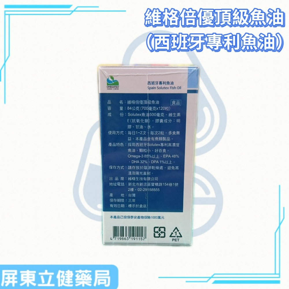 （屏東立健藥局）維格生技 倍優頂級魚油（西班牙專利魚油） 120粒/瓶 EPA/DHA/DPA-細節圖2