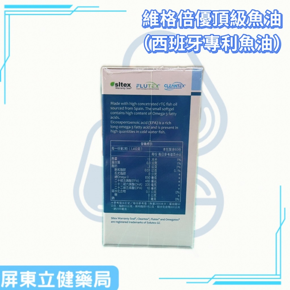 （屏東立健藥局）維格生技 倍優頂級魚油（西班牙專利魚油） 120粒/瓶 EPA/DHA/DPA-細節圖3