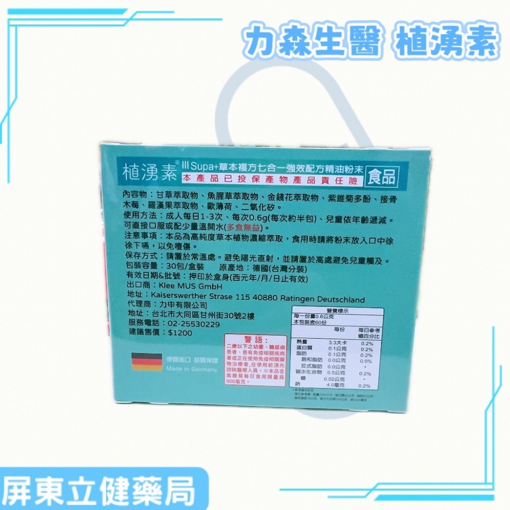 (屏東立健藥局）力森生醫 植湧素七合一強效配方精油粉末（30包/盒） 甘草/魚腥草/金錢花等-細節圖2