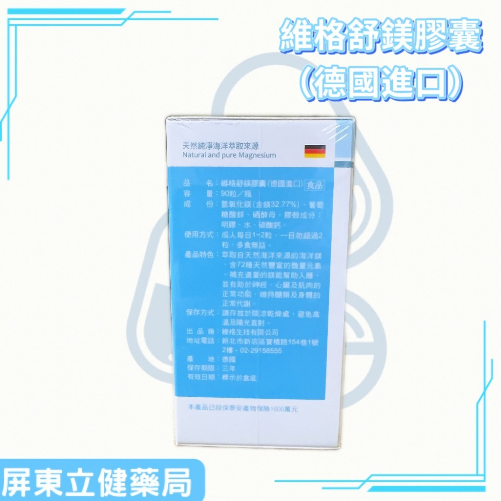 （屏東立健藥局）德國進口 維格舒鎂膠囊 氫氧化鎂 90粒/瓶-細節圖2