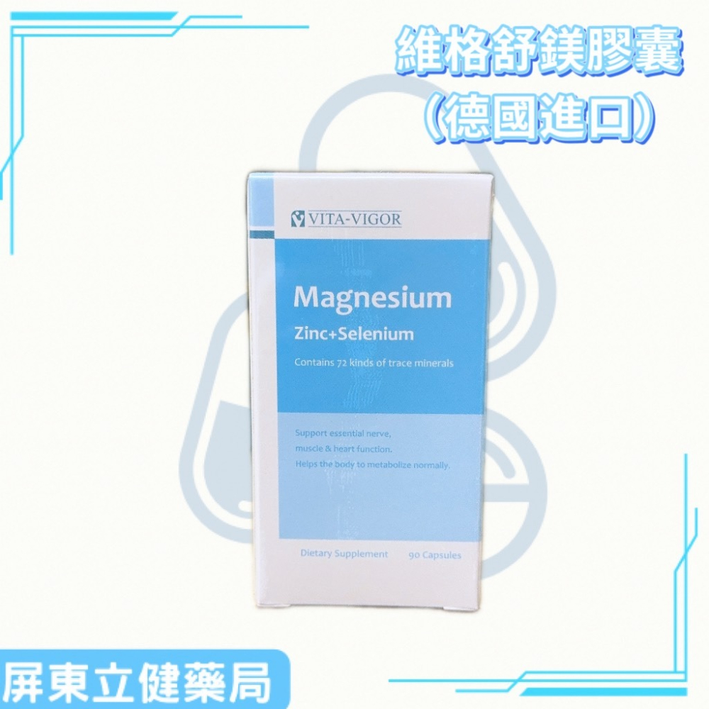 （屏東立健藥局）德國進口 維格舒鎂膠囊 氫氧化鎂 90粒/瓶-細節圖3