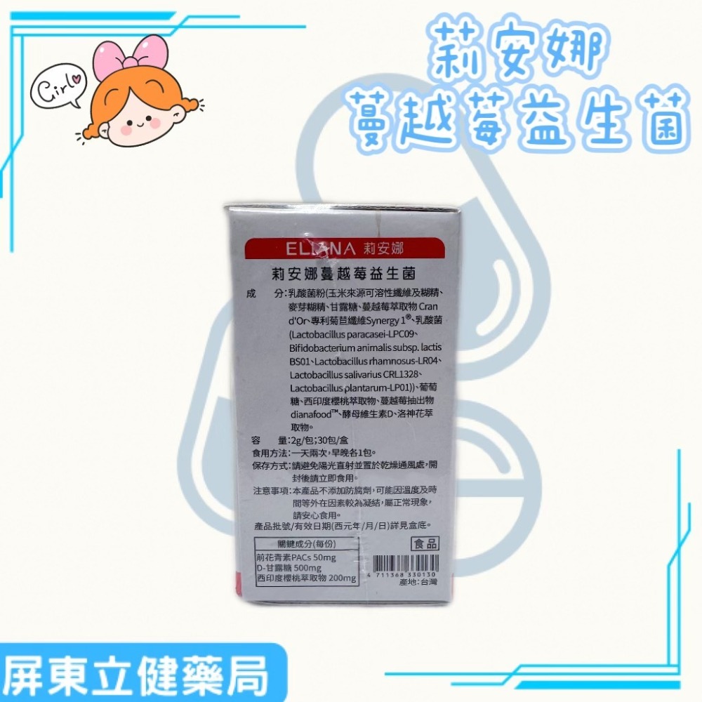 (屏東立健藥局)【莉安娜ELIANA】蔓越莓益生菌 30入/盒-細節圖3