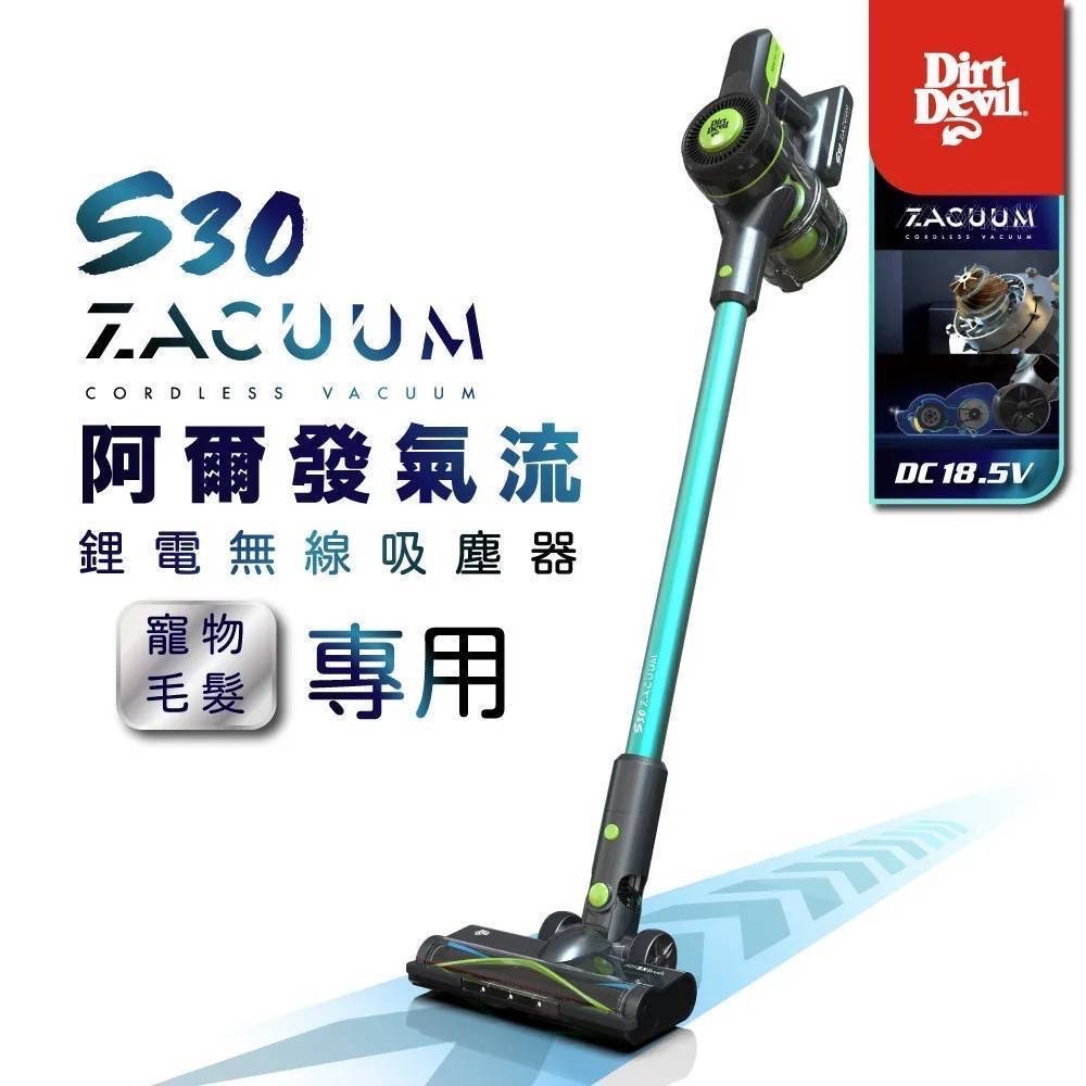 【Dirt Devil】S30 Zacuum寵物毛髮專用 鋰電無線吸塵器-細節圖5