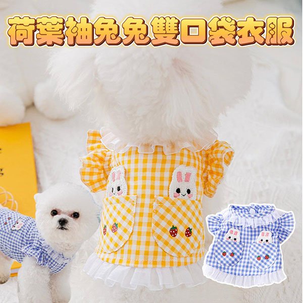 『台灣x現貨秒出』荷葉袖格紋兔雙口袋寵物衣服 狗狗衣服 貓咪衣服 貓衣服 寵物服飾 寵物衣服