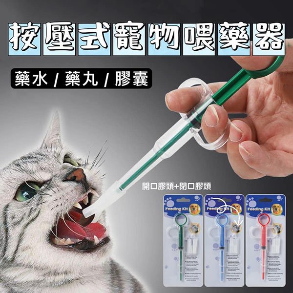 『台灣x現貨秒出』按壓式寵物喂藥器 投藥器 給藥器 寵物護理