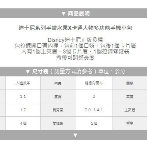 迪士尼系列手繪水果X卡通人物多功能手機小包-細節圖7