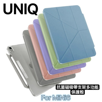 UNIQ Camden抗菌磁吸設計帶支架多功能極簡透明保護套 適用於iPad Mini6