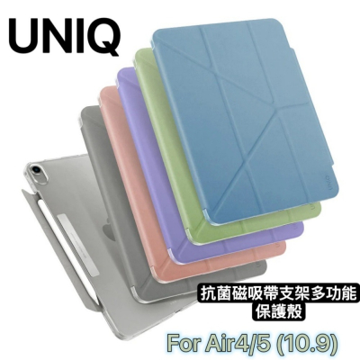 UNIQ 抗菌磁吸設計帶支架多功能極簡透明 iPad保護殼 保護套 平板殼 10.9吋 Air 4 5 防摔殼