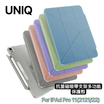 UNIQ 抗菌磁吸設計帶支架多功能極簡透明 iPad保護殼 平板殼 iPad Pro 11吋 防摔殼 軍規殼