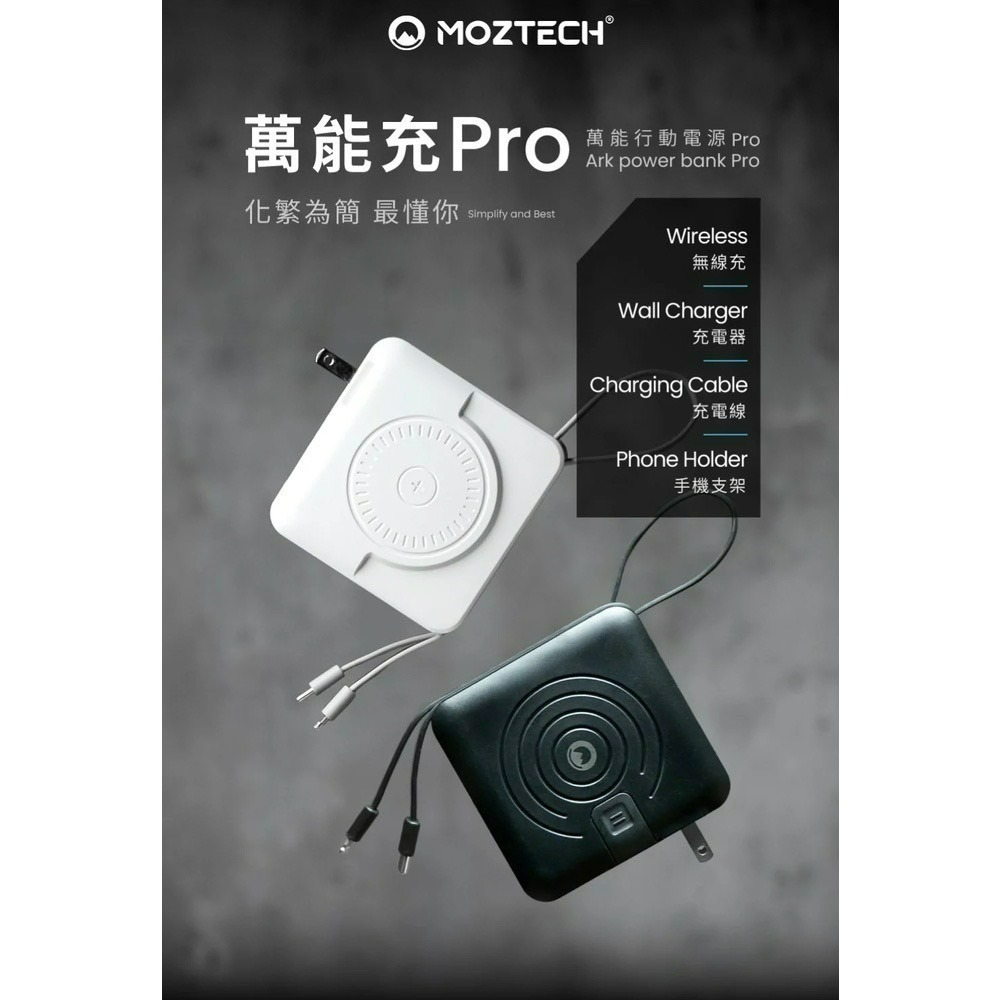 MOZTECH 萬能充 PRO 二代 自帶線行動電源 五合一行動電源 保固一年 大容量行動電源 隨身行動充 櫻花粉現貨-細節圖5