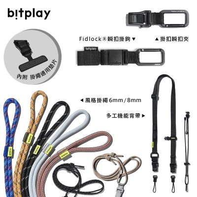 【bitplay】 Wander Case 通用款 風格撞色掛繩 多工機能背帶 機能頸掛繩 頸掛繩 吊繩 隨行殼