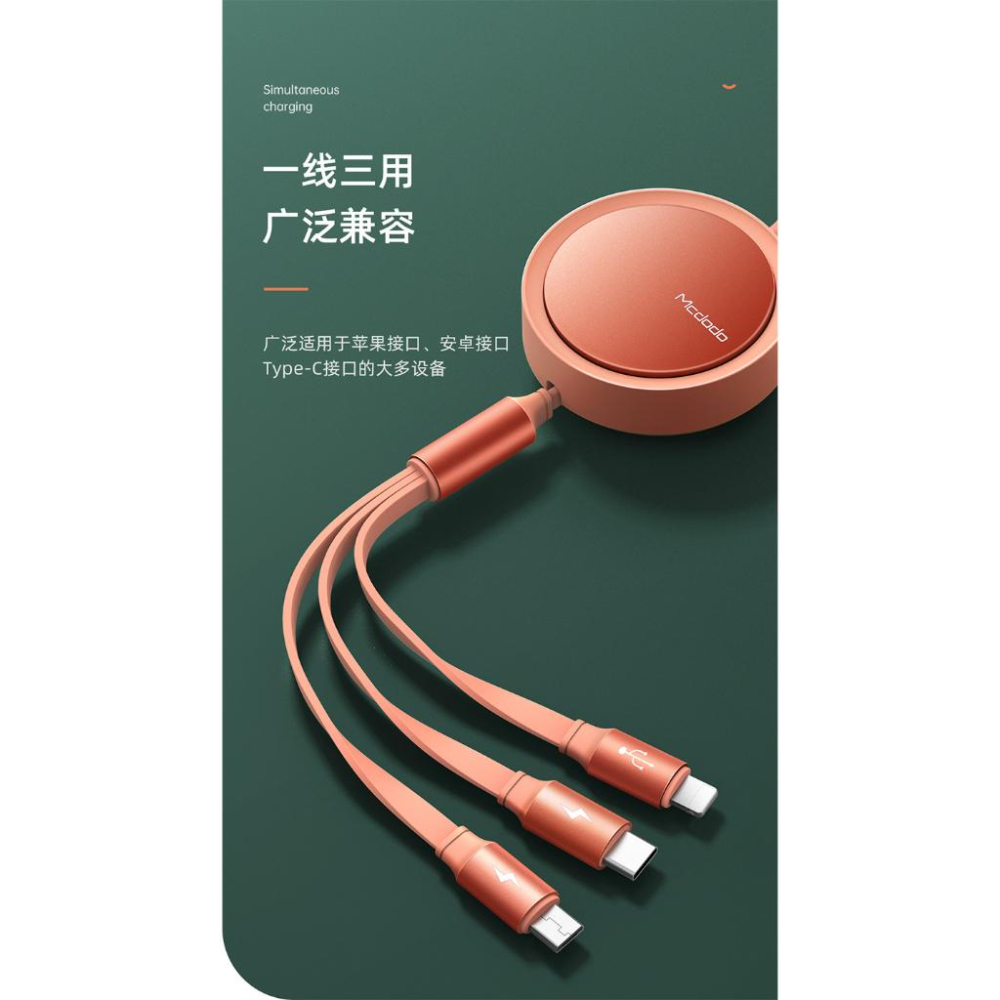 Mcdodo 一分三 Lightning/安卓MicroUSB/TypeC/iPhone充電線閃充線伸縮快充線 麥多多-細節圖2