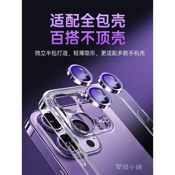 樂姐小舖｜iphone 鏡頭貼 鏡頭保護貼 定位鏡頭框 蘋果鏡頭貼 適用iPhone 14 Pro Max 14plus-細節圖3