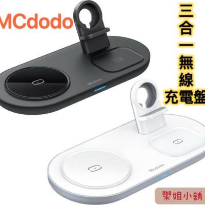 麥多多 三合一磁吸無線充電支架 手機充電盤 磁吸充電架 飛船系列 Airpods iPhone 無線充