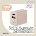 IWALK 方塊酥 30W QC 3.0+PD3.0 閃充 快充頭-規格圖11