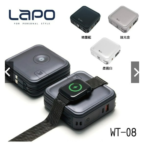 【LAPO】多功能無線充行動電源 三代(WT-08)快充磁吸自帶線 LAPO代 行動電源 多合一全方位 萬能充