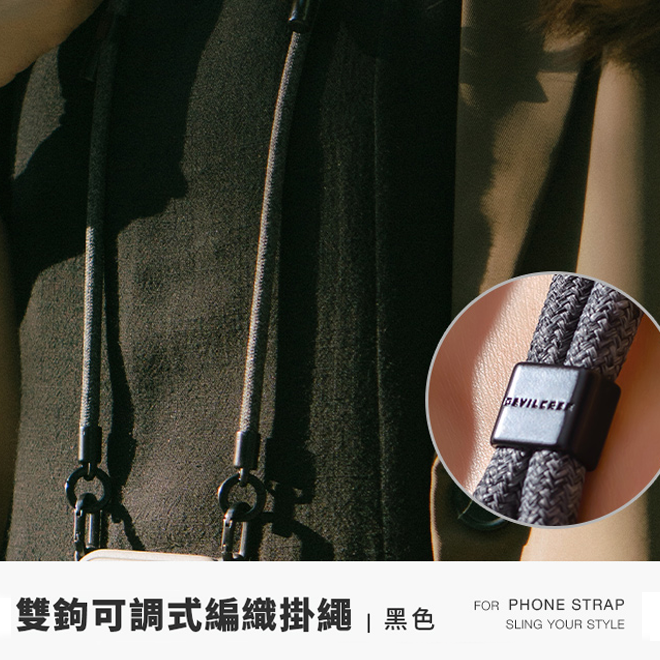 DEVILCASE 惡魔盾 雙鉤 6mm可調式編織掛繩組 手機掛繩 背帶 頸掛繩 手機掛鉤-細節圖9