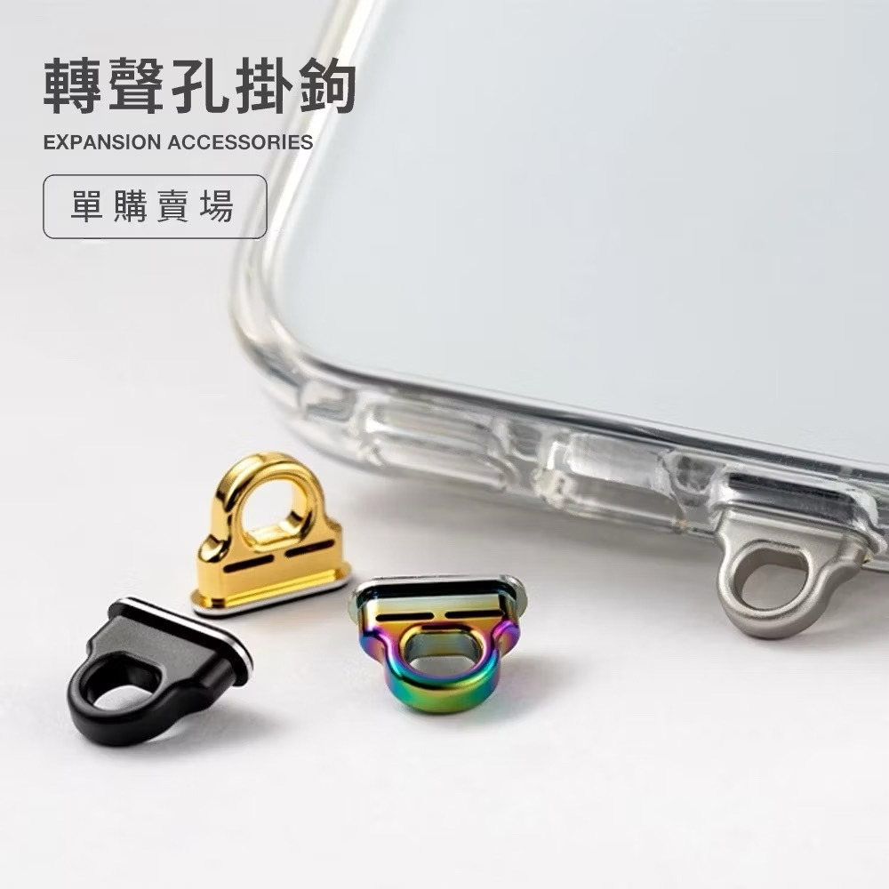 DEVILCASE 標準版2 / 標準磁吸版2 專用 轉聲孔掛鉤組 (限定殼款安裝) 手機殼-細節圖5