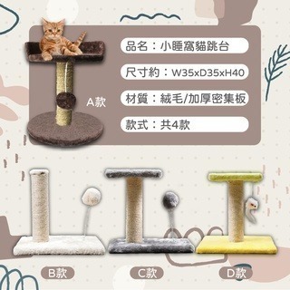 【YeeGo 億購寵物】 HZ幼貓用小睡窩貓跳台 貓城堡-細節圖2