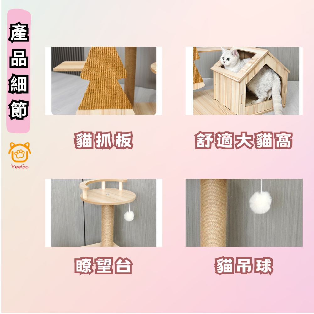 【YeeGo 億購寵物】四季通用木質貓跳台+貓抓板 貓城堡 貓爬架 貓咪別墅 貓窩 貓抓屋 貓屋  貓台 跳台-細節圖2