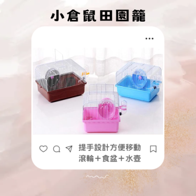 【YeeGo 億購寵物】小田園簡易倉鼠籠 育嬰基礎籠  倉鼠小城堡 倉鼠籠 寵物鼠籠 鼠籠 鼠窩 鼠屋 鼠樂園 鼠城堡-細節圖2