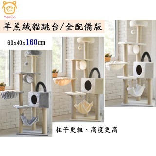 【YeeGo 億購寵物】現貨羊羔絨中型別墅貓城堡 貓跳台 貓爬架  貓咪別墅 -011-細節圖4