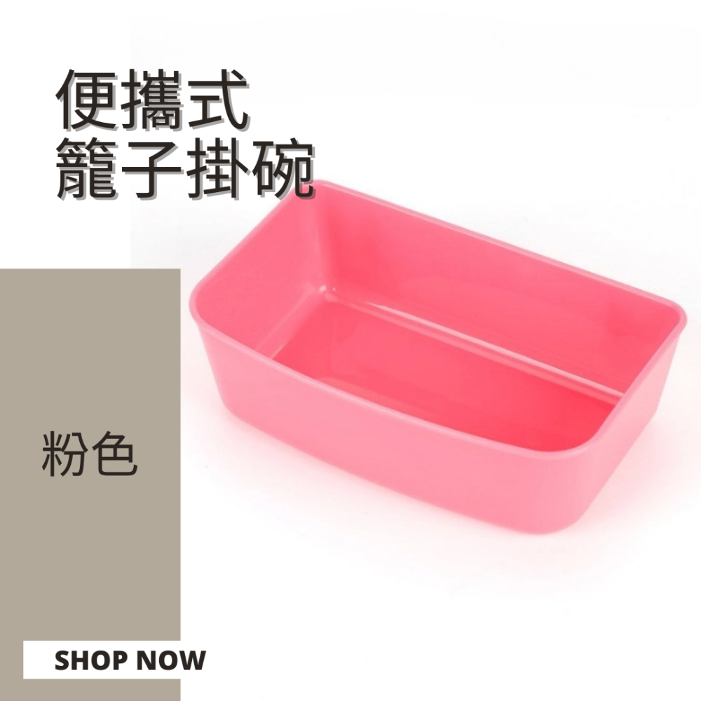 【YeeGo 億購寵物】航空籠用外出攜帶食盆 狗碗 貓碗 外出碗 懸掛籠子 簡易外出碗 懸掛食盆-細節圖6