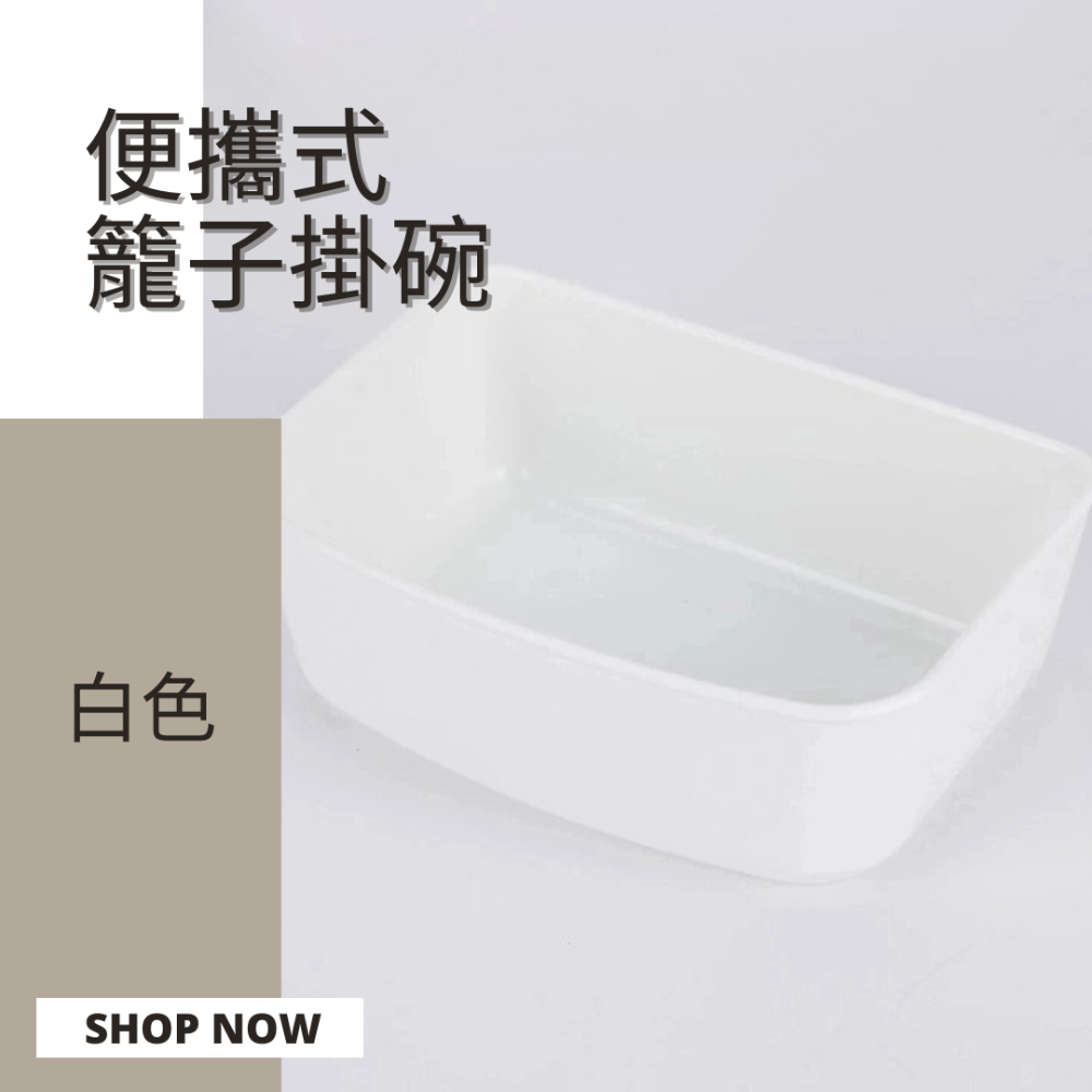 【YeeGo 億購寵物】航空籠用外出攜帶食盆 狗碗 貓碗 外出碗 懸掛籠子 簡易外出碗 懸掛食盆-細節圖8