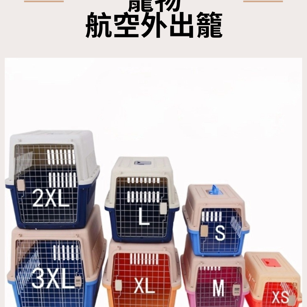 【YeeGo 億購寵物】XS/S號 機車 外出提籠 IATA航空運輸籠航空箱 航空籠 航空運輸籠 外出籠-細節圖8