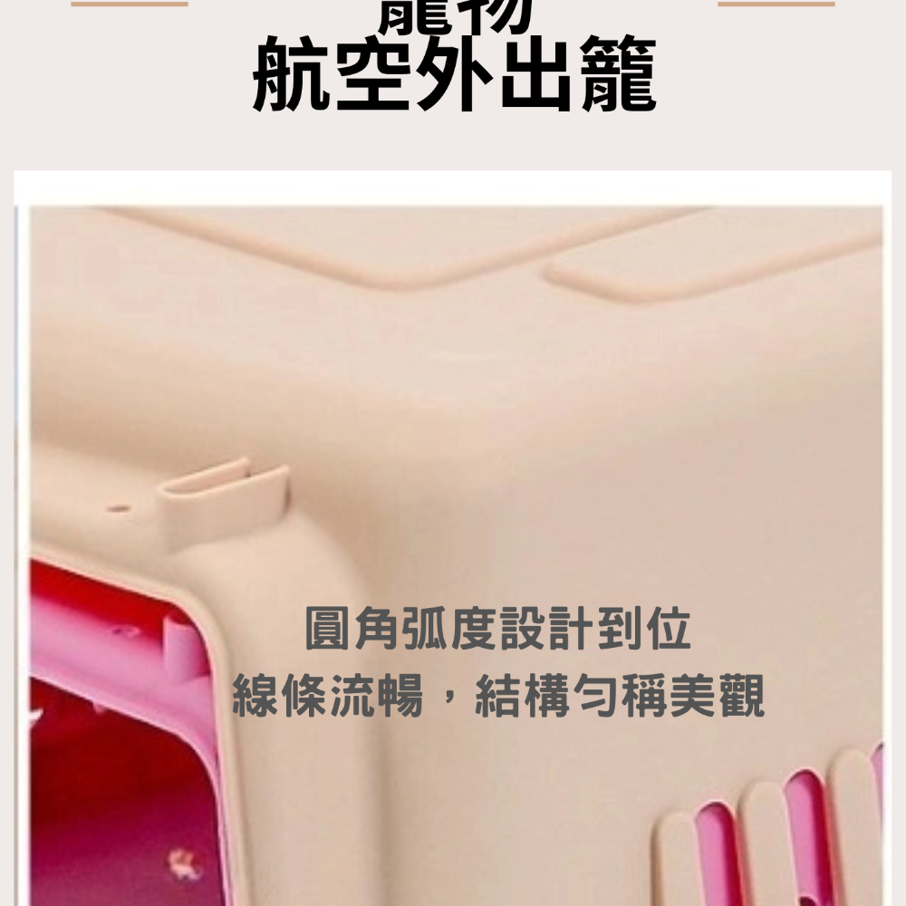 【YeeGo 億購寵物】M號 外出提籠 IATA航空運輸籠 航空箱 航空籠 航空運輸籠 外出籠 寵物提籠 狗狗外出-細節圖4