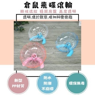 【YeeGo 億購寵物】倉鼠飛碟跑輪 倉鼠 倉鼠跑輪 倉鼠太空靜音跑輪 可拆洗滾輪 金絲熊跑步機 轉輪-細節圖2