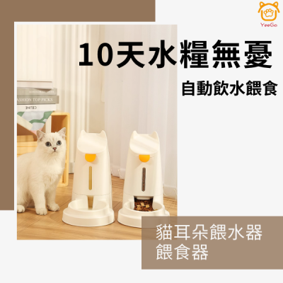 【YeeGo 億購寵物】寵物耳朵款飲水器/餵食器 食盆 寵物餐碗 高架碗 飲水器 餵食器 寵物飲水器 寵物餵食器-細節圖2