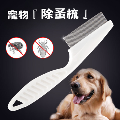 【億品會】不鏽鋼小型犬除蚤排梳 寵物除蚤梳 跳蚤梳 直排梳 寵物密齒梳 狗除蚤梳 貓除蚤梳 貓咪除蚤梳 寵物梳子 貓梳子