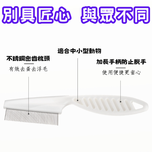 【YeeGo 億購寵物】不鏽鋼小型犬除蚤排梳 寵物除蚤梳 跳蚤梳 直排梳 寵物密齒梳 狗除蚤梳 貓除蚤梳 貓咪除蚤梳-細節圖2