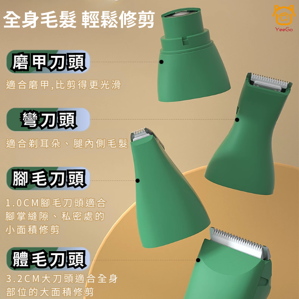 【YeeGo 億購寵物】新升級四合一電動剃毛器 寵物電剪 寵物 剪毛 電推剪 電剪 剃毛刀  安全推剪-細節圖3