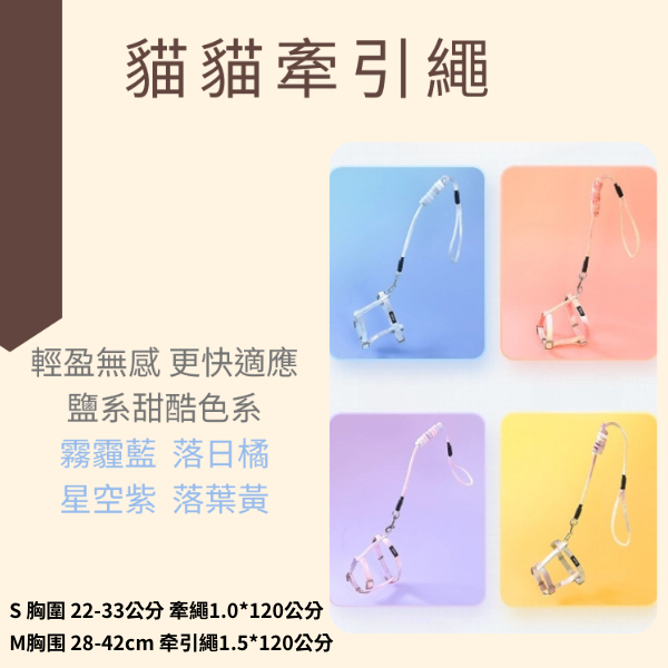 【YeeGo 億購寵物】漸變貓胸背帶 貓咪牽繩 貓牽繩 寵物胸背帶 貓咪胸背帶 胸背帶-細節圖6