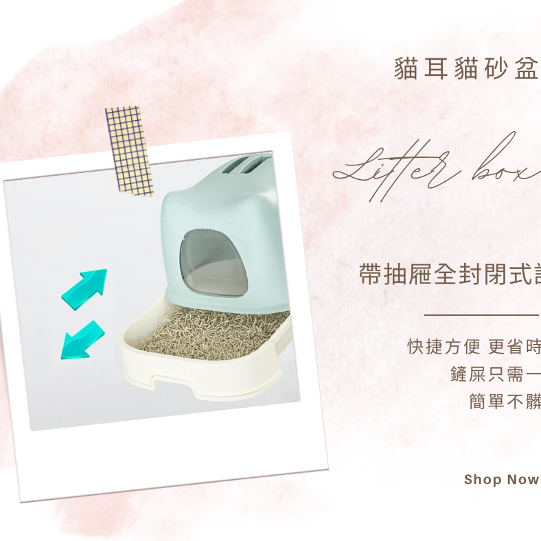 【YeeGo 億購寵物·】貓耳朵貓砂盆 半封閉式貓砂盆 封閉式貓砂盆 貓砂 防噴濺貓砂盆 抽屜式貓砂盆-細節圖3