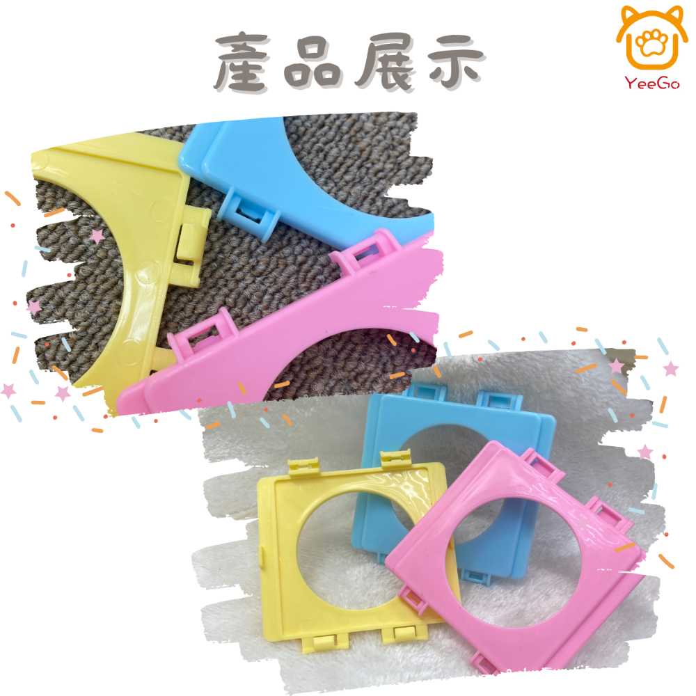 【YeeGo 億購寵物】倉鼠管道連接板塊 倉鼠DIY 倉鼠玩具 倉鼠籠配件  倉鼠籠DIY配件-細節圖4